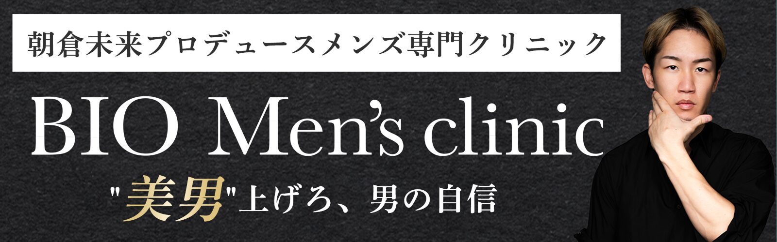 BIO Men's clinic
